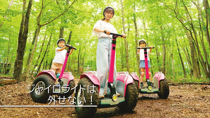 栃木県・那須にある愛犬と泊まれる宿ミモザ・リトリート那須の森でアクティビティ「ジャイロライド（オフロードセグウェイ）」を楽しむ家族