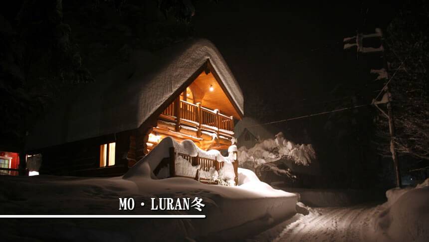 雪に包まれたゆがふ岐阜「MO・LURAN」の冬のログハウス外観