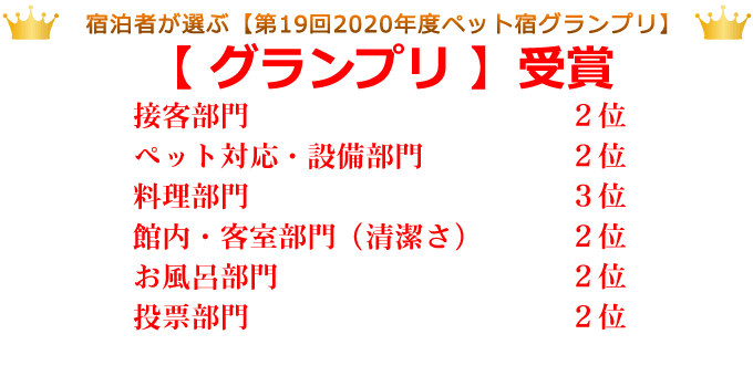 愛犬と過ごす大人だけのにごり湯料理宿 箱根強羅グアムドッグ本店 神奈川県のペットと泊まれる宿 全国のペット と宿泊できるペンション プチホテル 旅館 ホテル 民宿 コテージなどを紹介するサイト ペット宿ドットコム 愛犬と宿泊 猫と宿泊できる宿を紹介中