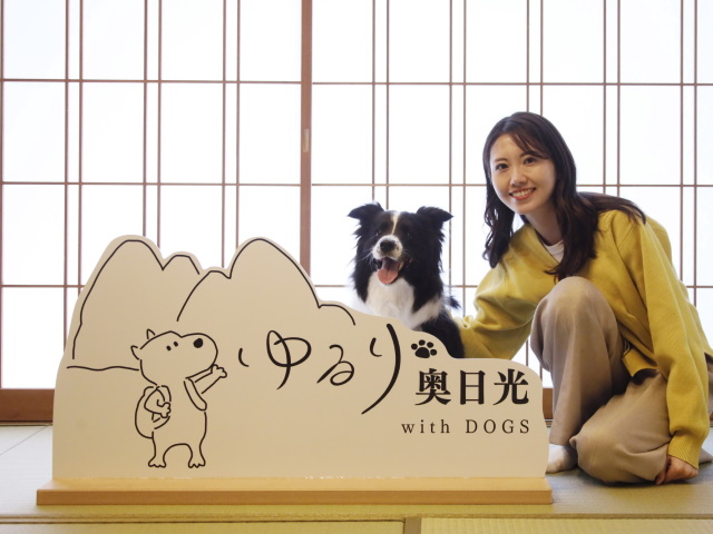 ゆるり奥日光withDOGSの画像