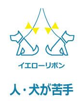 人や犬が苦手な愛犬におすすめ